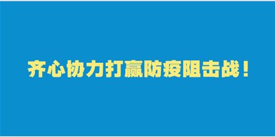 轉(zhuǎn)擴(kuò)！給即將返崗的你的防護(hù)建議