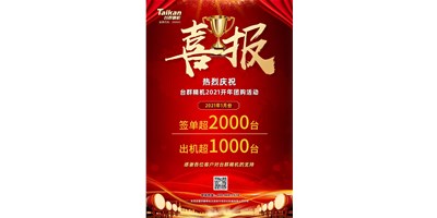 同比暴漲10倍，臺(tái)群立加856系列1月份簽單、出貨超預(yù)期