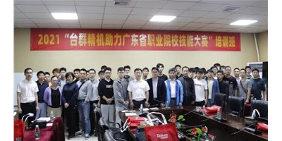 上課！臺(tái)群精機(jī)助力廣東省職業(yè)院校技能大賽培訓(xùn)班開(kāi)班！