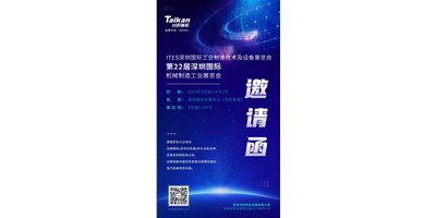 第22屆深圳機(jī)械制造展即將開(kāi)幕，臺(tái)群精機(jī)邀您來(lái)參觀