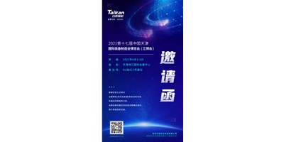 誠(chéng)邀參觀，臺(tái)群精機(jī)攜多款精品機(jī)型亮相6月3-6日天津工博會(huì)