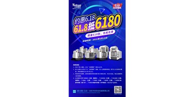 臺(tái)群精機(jī)與您約惠6.18，618張6180元優(yōu)惠券快來(lái)?yè)?>
                        
                    </div>
                    <div   id=