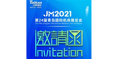 2021下半場開啟，臺群下半年首場展會—青島機床展，邀您來參觀