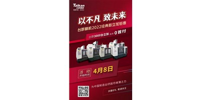 臺群精機2022經(jīng)典款立加3000臺鉅惠即將開啟，敬請關注！