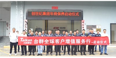 【年度回歸】臺群精機客戶增值服務(wù)行，為客戶全年生產(chǎn)保駕護航！