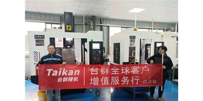 臺群精機“客戶增值服務(wù)行”啟動至今，給客戶遞交滿意答卷！